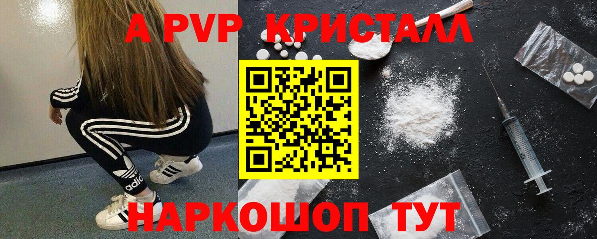 А ПВП Соль  A-PVP Crystall  Богородицк  Alpha-PVP  Вход с VPN 