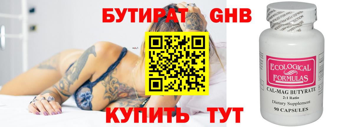 БУТИРАТ оксибутират  Вход с VPN  Бутират  Богородицк 