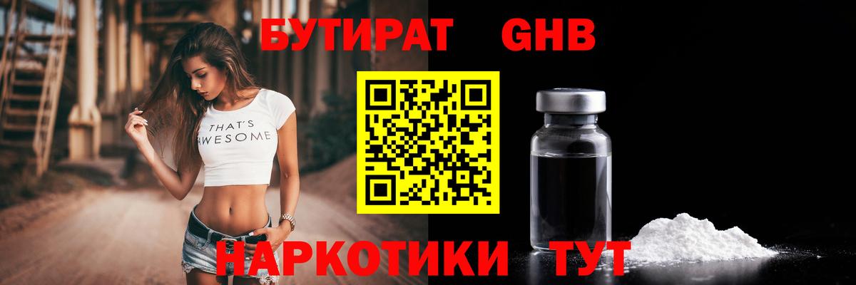 Бутират жидкий экстази Богородицк