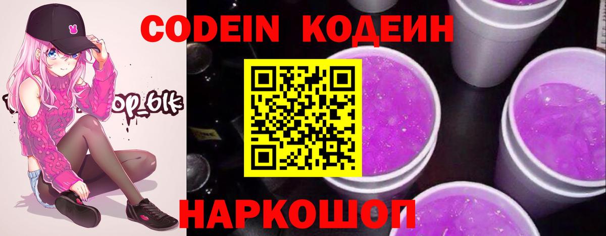 Богородицк  Кодеин напиток Lean (лин)  Вход с VPN 