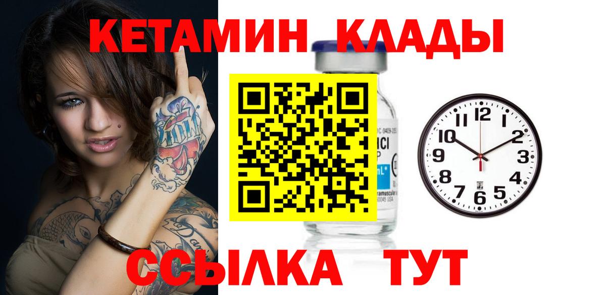Кетамин ketamine  Вход с VPN  Богородицк 