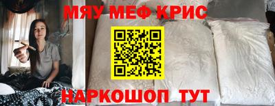 мяу мяу кристалл Владикавказ