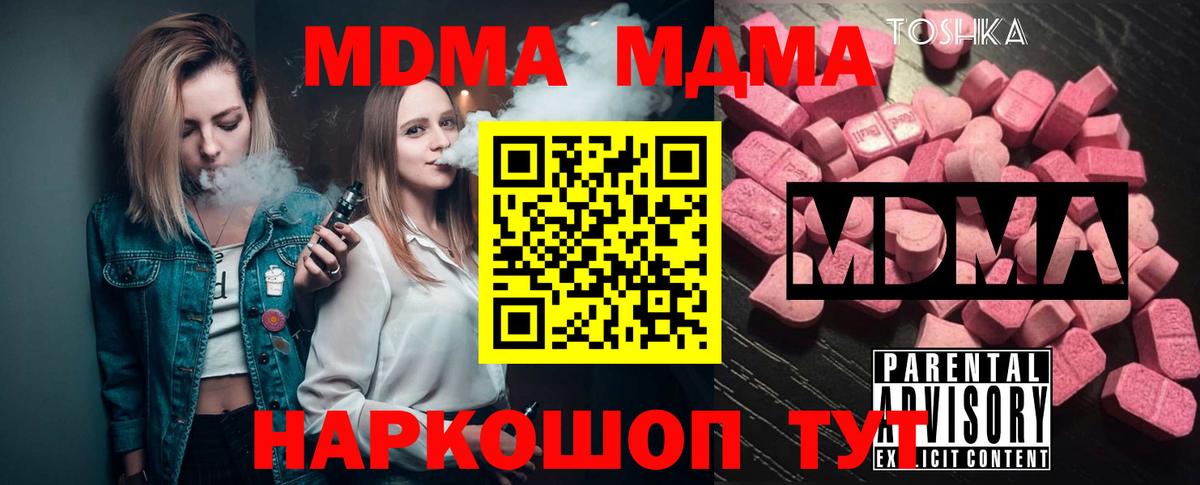 MDMA кристаллы  Вход с VPN  МДМА  Богородицк  MDMA молли 