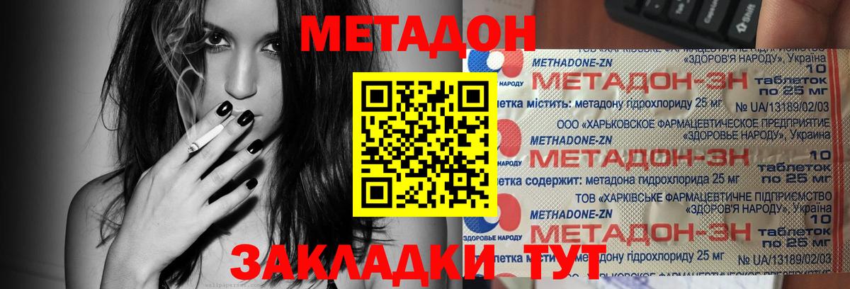 МЕТАДОН VHQ Богородицк